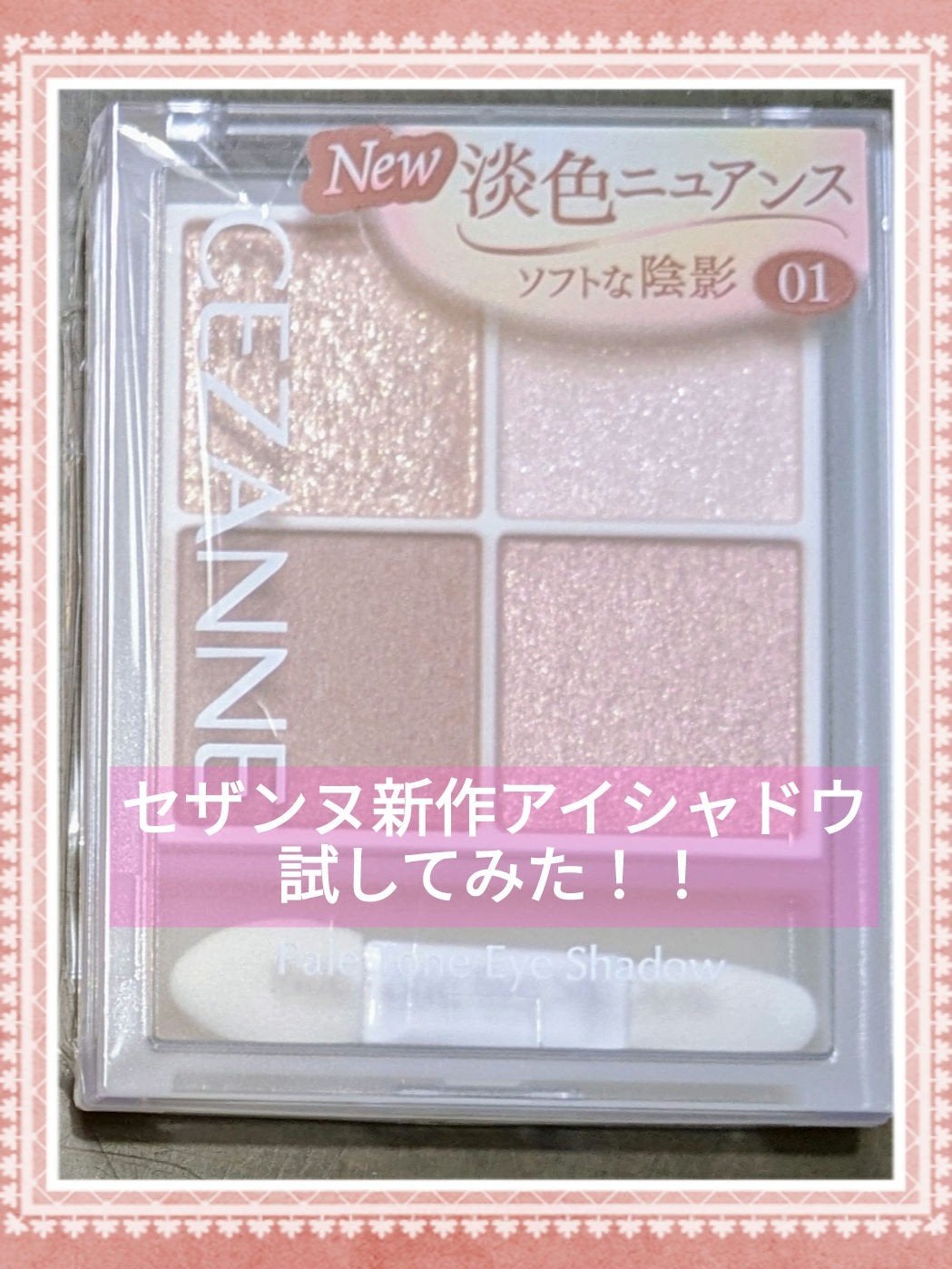 シャドーカスタマイズ/MAJOLICA MAJORCA/単色アイシャドウを使ったクチコミ(1枚目)