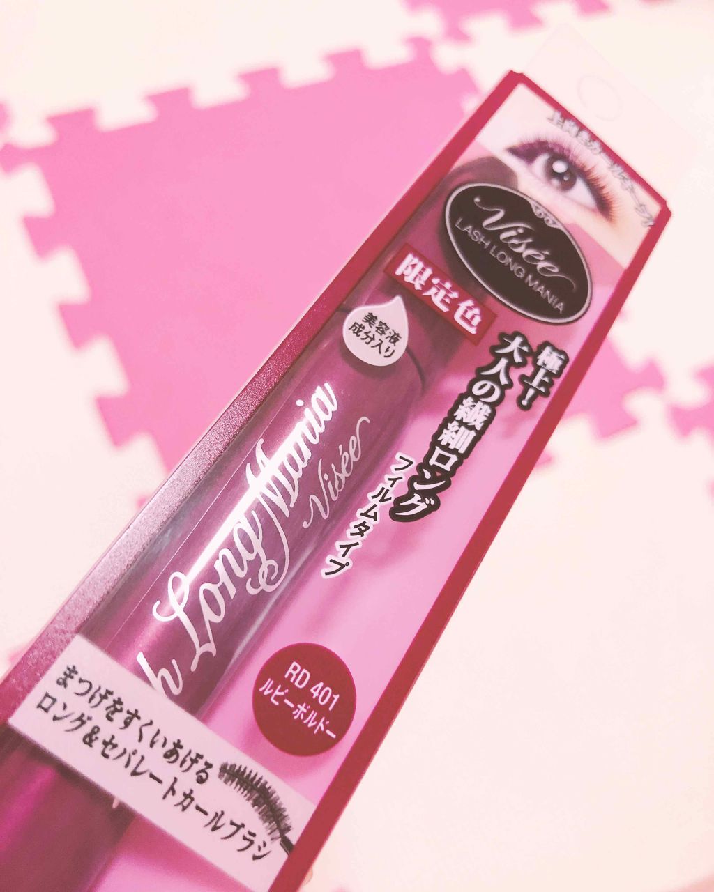 ラッシュ ロングマニア/Visée/マスカラを使ったクチコミ（1枚目）