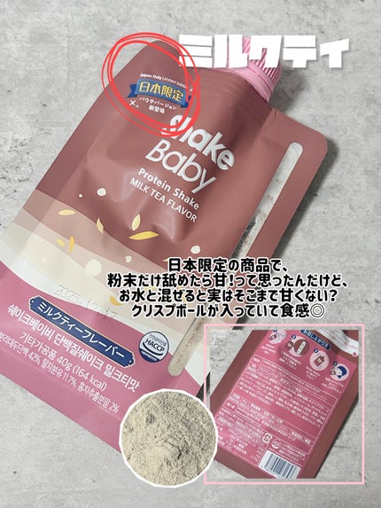 シェイクベビー/ハローイーツ/その他プロテインを使ったクチコミ(3枚目)