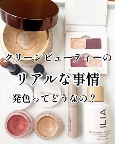 rms beauty ルミナイザーのクチコミ「クリーンビューティーのリアルな事情 発色について語ります。

今日はずっと一緒に頑張ってきたR.....」（1枚目）