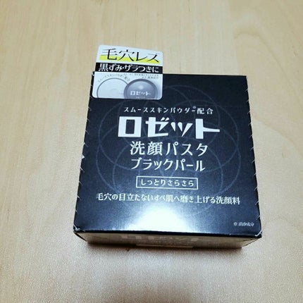 ロゼット洗顔パスタ ブラックパール/ロゼット/洗顔フォームを使ったクチコミ(4枚目)