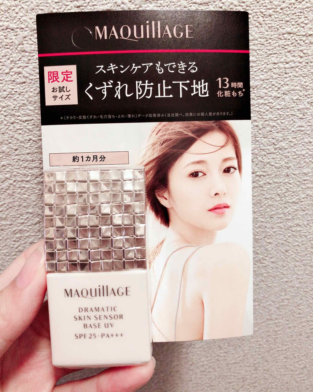 ドラマティックスキンセンサーベース UV/マキアージュ/化粧下地を使ったクチコミ(1枚目)