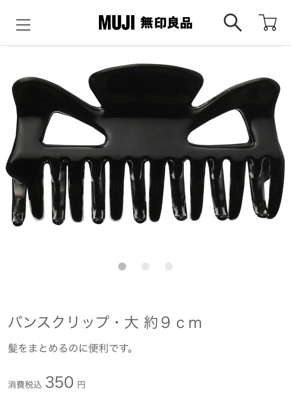 バンスクリップ・大/無印良品/ヘアアクセサリーを使ったクチコミ(1枚目)