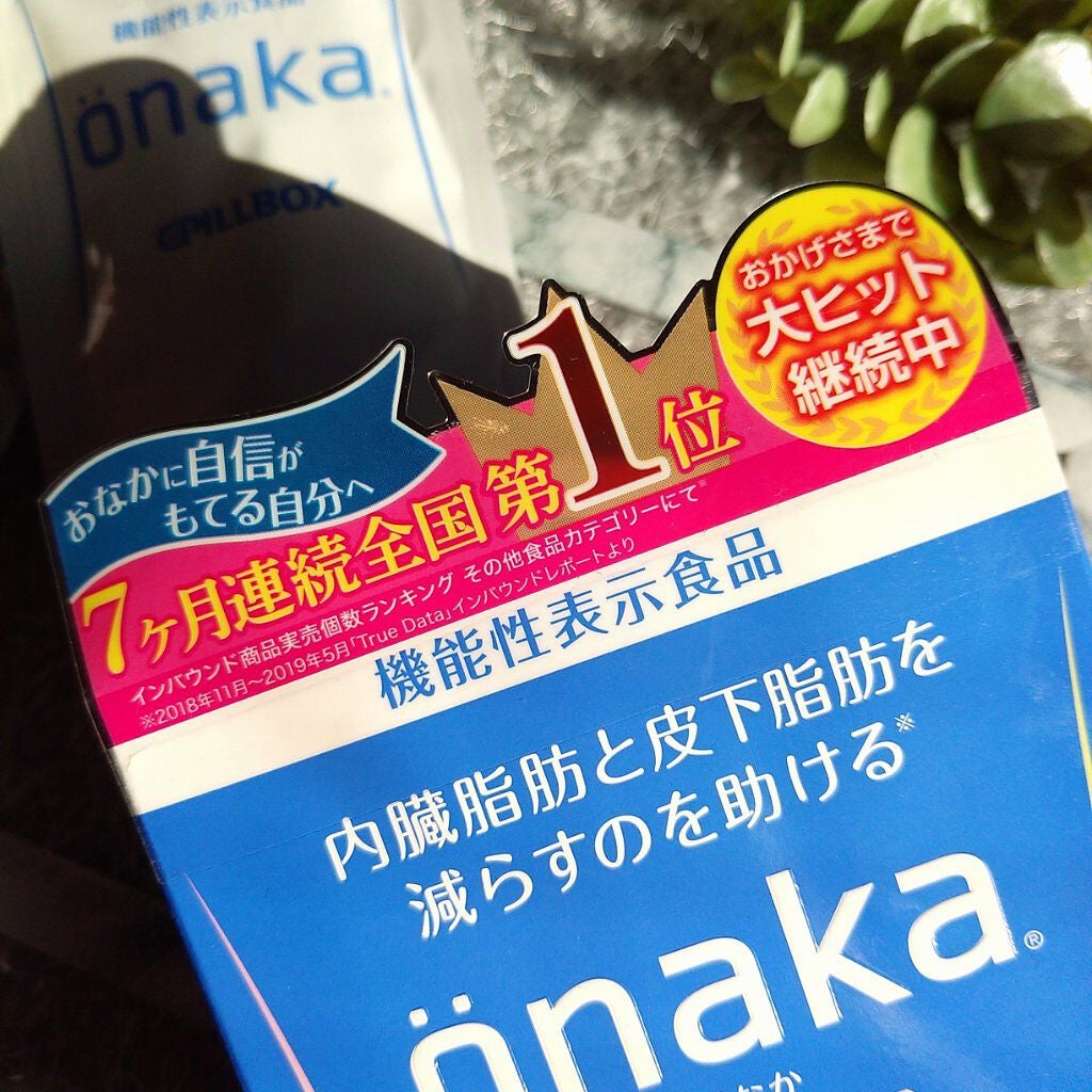 機能性表示食品「onaka」/ピルボックス/健康サプリメントを使ったクチコミ(6枚目)