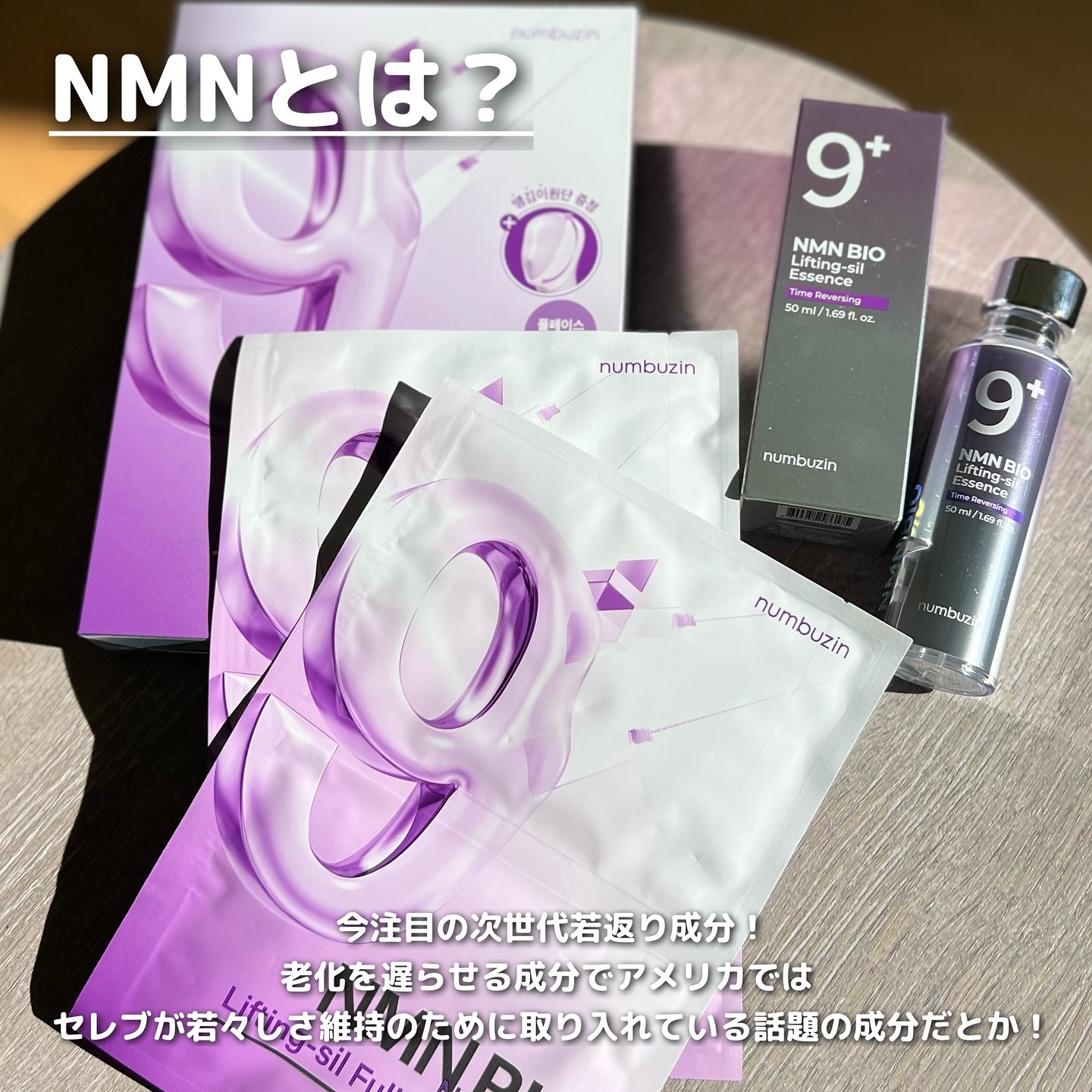 9番 NMNバイオリフト濃縮美容液/numbuzin/美容液を使ったクチコミ（2枚目）