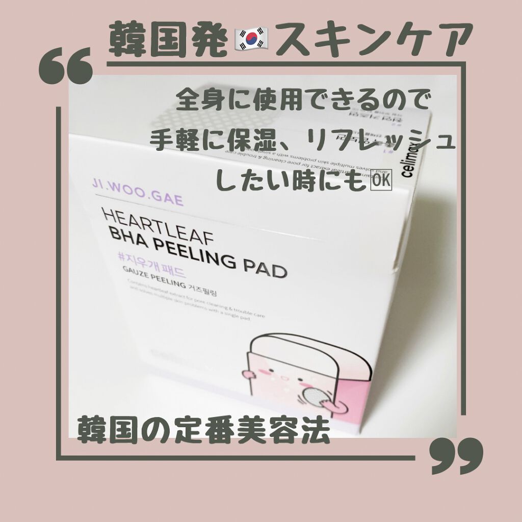 BHA消しゴムピーリングパッド/celimax/トナーパッドを使ったクチコミ（3枚目）