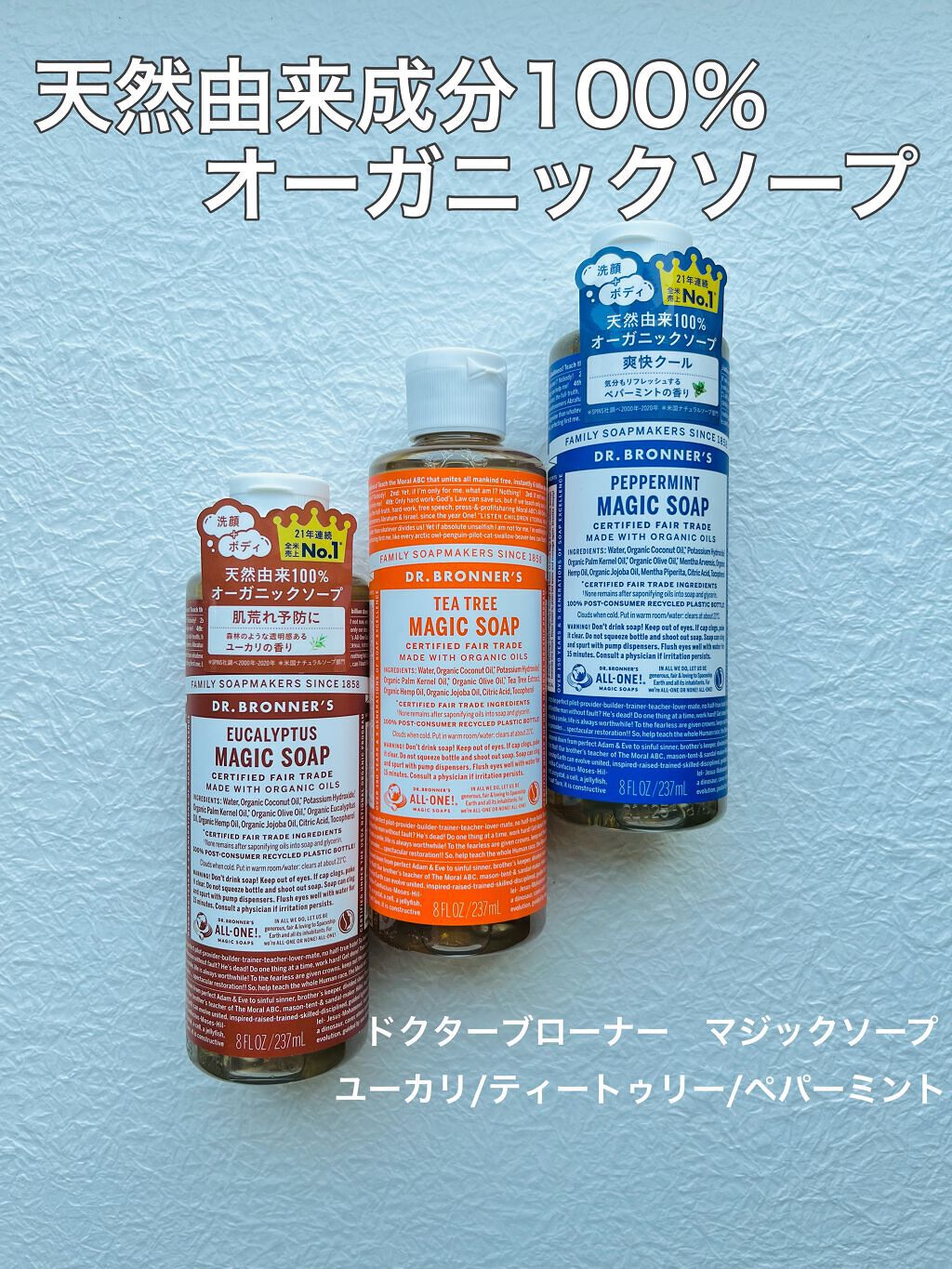 マジックソープ ティートゥリー/ドクターブロナー/ボディソープを使ったクチコミ(1枚目)