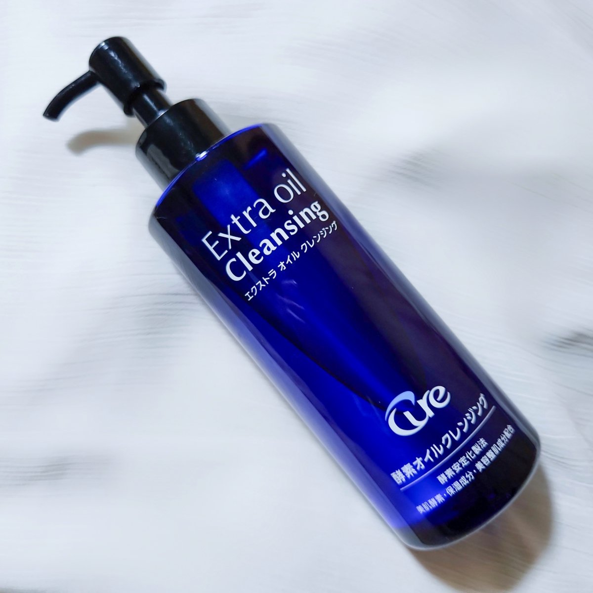 エクストラオイルクレンジング/Cure/オイルクレンジングを使ったクチコミ（1枚目）