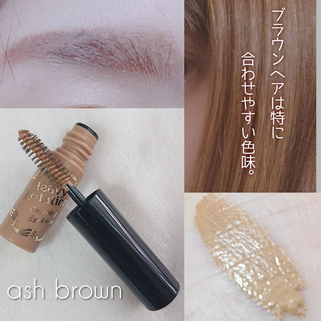 カラーリングアイブロウ/ヘビーローテーション/眉マスカラを使ったクチコミ(2枚目)