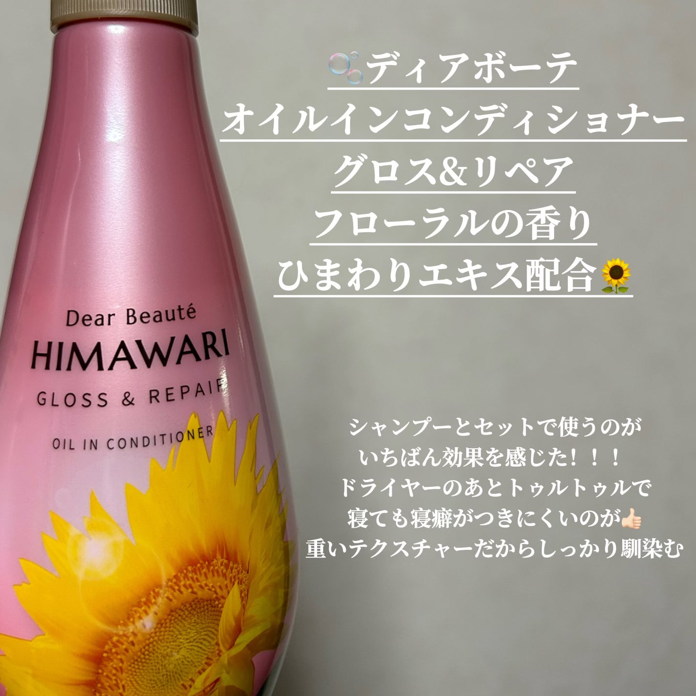 オイルインシャンプー/オイルインコンディショナー (グロス&リペア)/ディアボーテ/市販シャンプーを使ったクチコミ(3枚目)