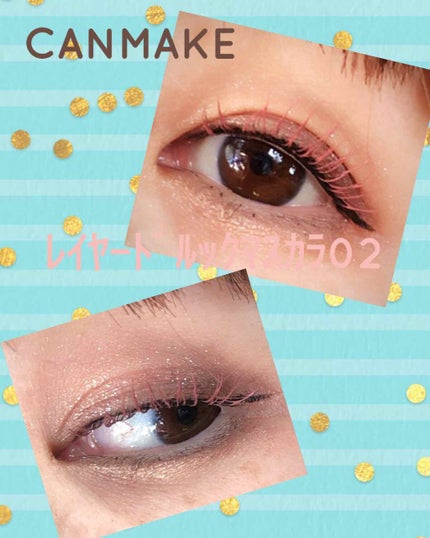 レイヤードルックマスカラ/キャンメイク/マスカラを使ったクチコミ(3枚目)