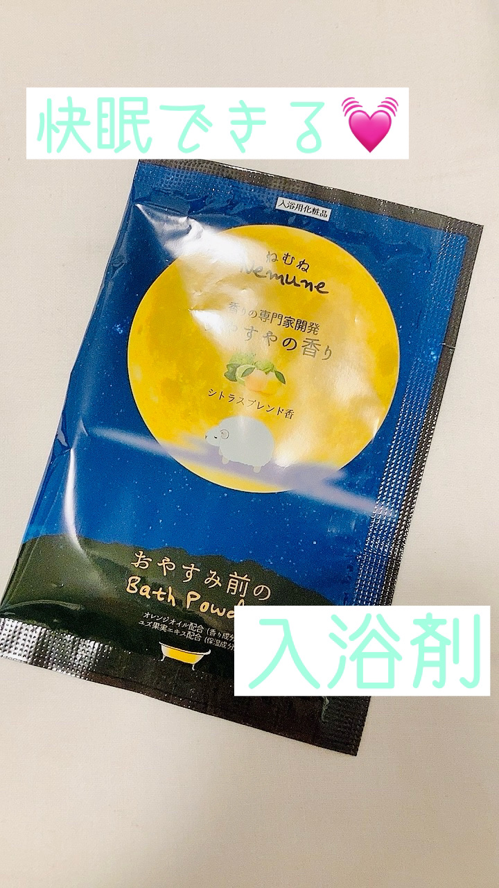 おやすみ前のバスパウダー/フィード/無機塩系入浴剤を使ったクチコミ（1枚目）