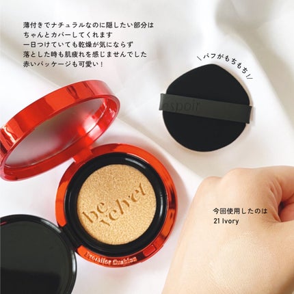 プロテーラービーベルベットカバークッション/espoir/クッションファンデーションを使ったクチコミ(2枚目)