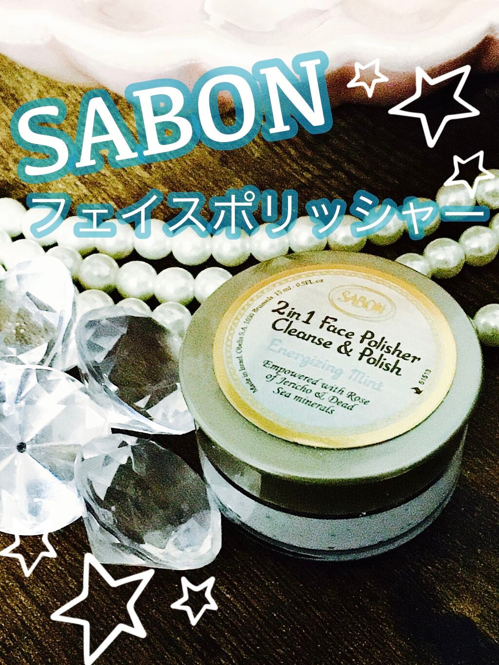 フェイスポリッシャー リフレッシング(ミント)/SABON/スクラブ・ゴマージュを使ったクチコミ(1枚目)