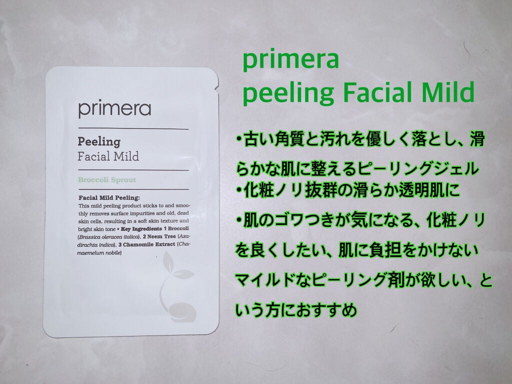 フェイシャルマイルドピーリング/primera/ピーリングを使ったクチコミ(2枚目)