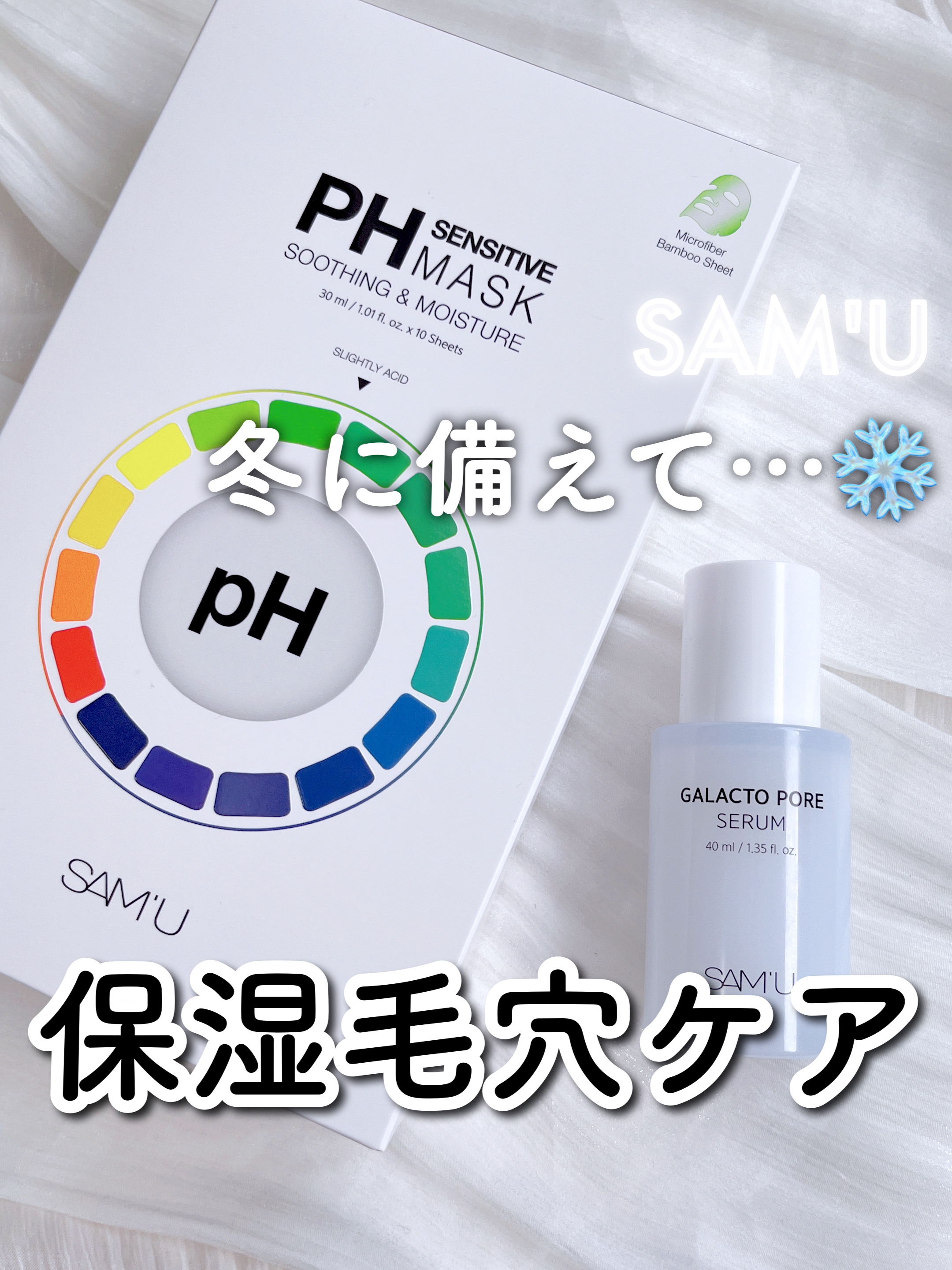 PHセンシティブマスクスージング＆モイスト/SAM'U/シートマスク・パックを使ったクチコミ（1枚目）