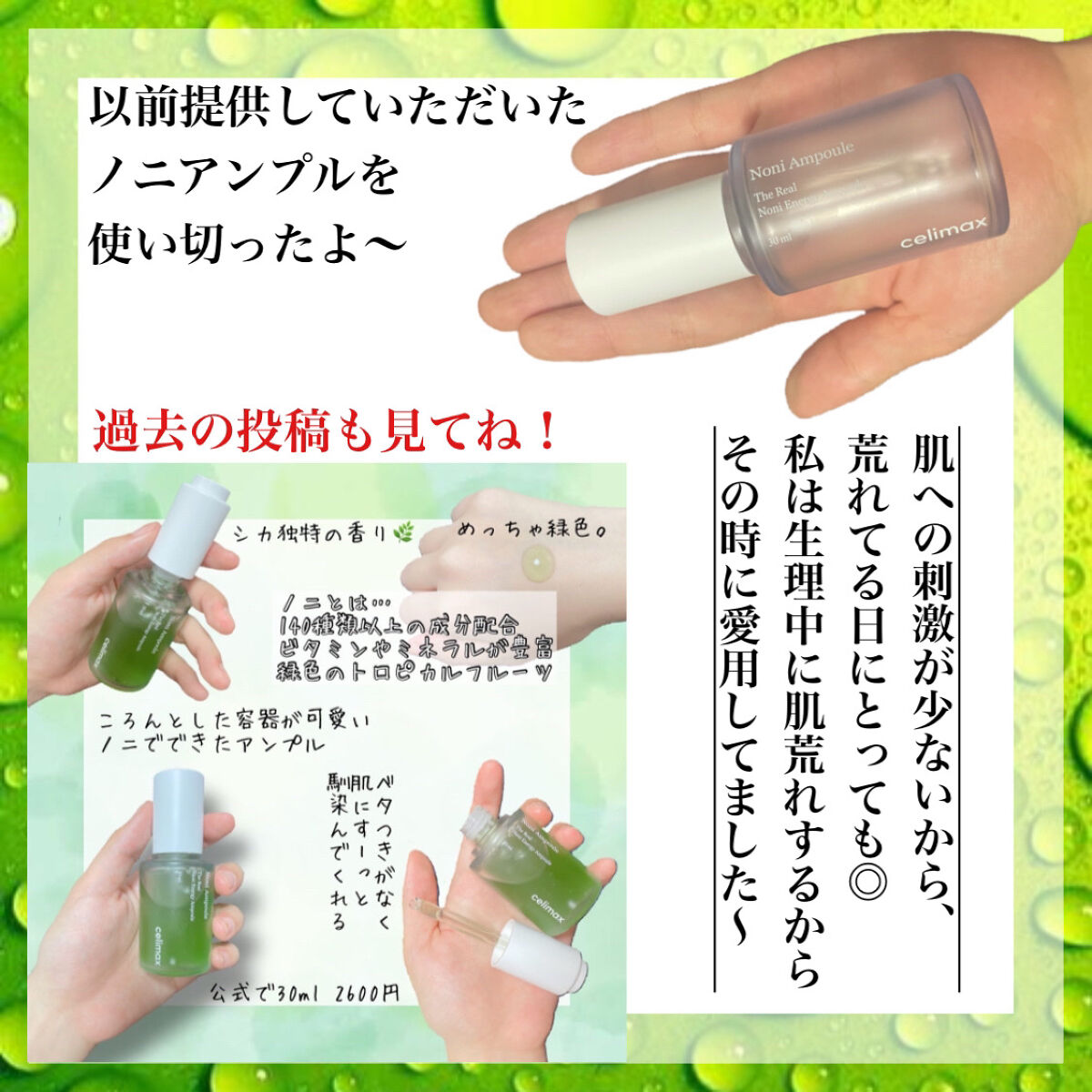 Noni Ampule/celimax/美容液を使ったクチコミ（3枚目）