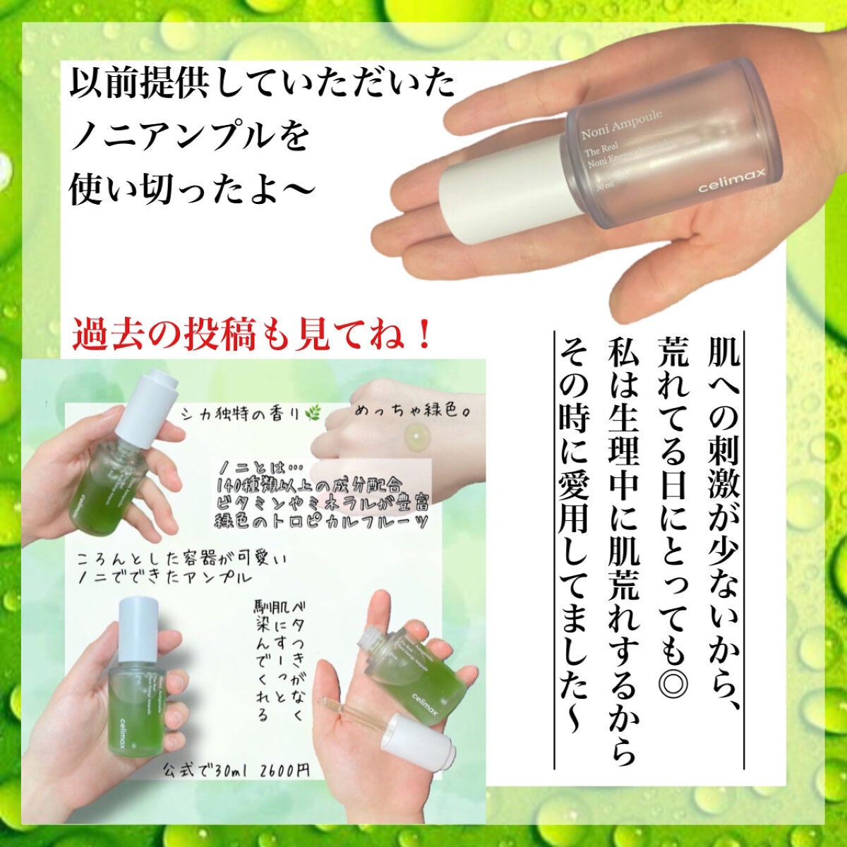 Noni Ampule/celimax/美容液を使ったクチコミ(3枚目)