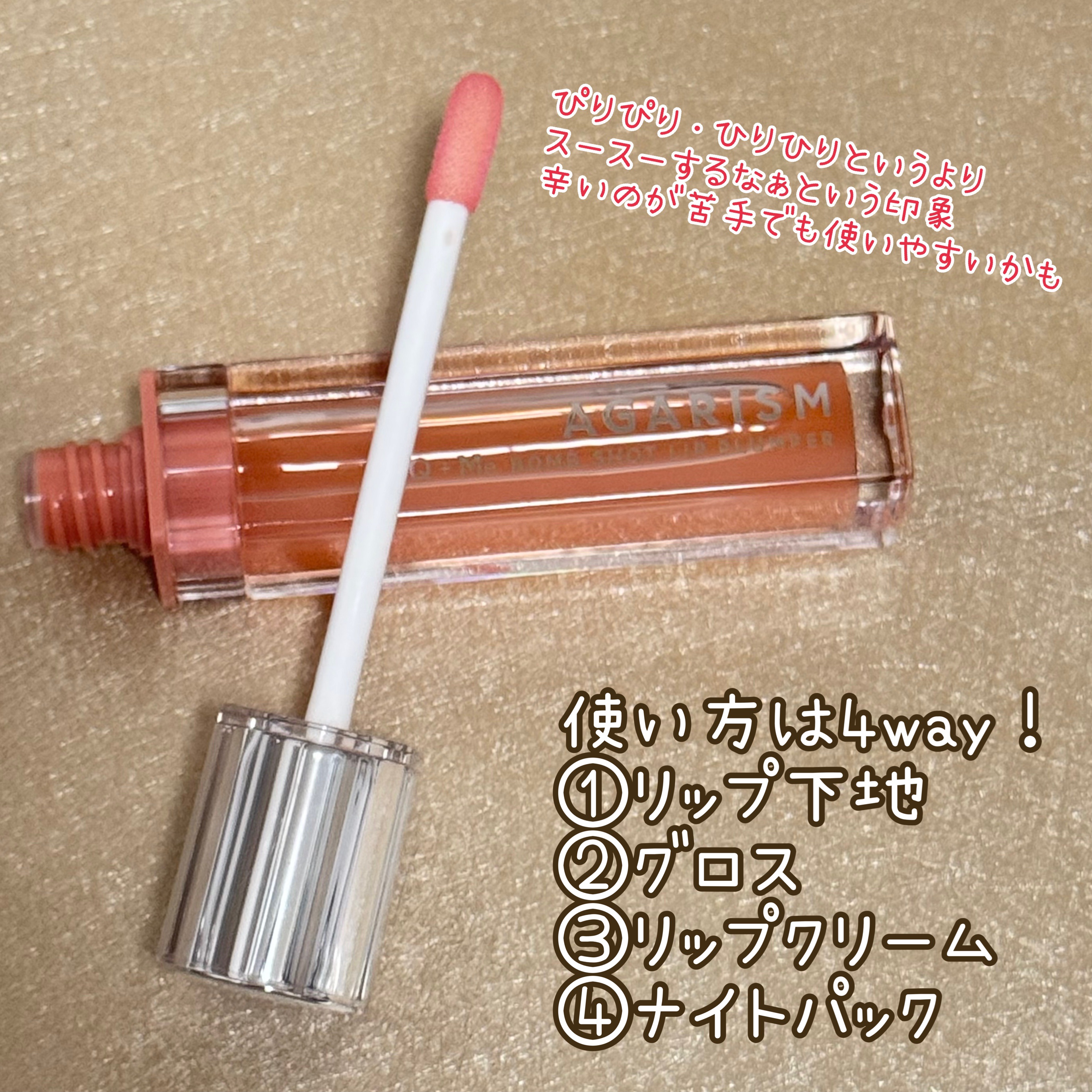 キューミ―ボムショットリッププランパー/AGARISM/リッププランパーを使ったクチコミ（3枚目）