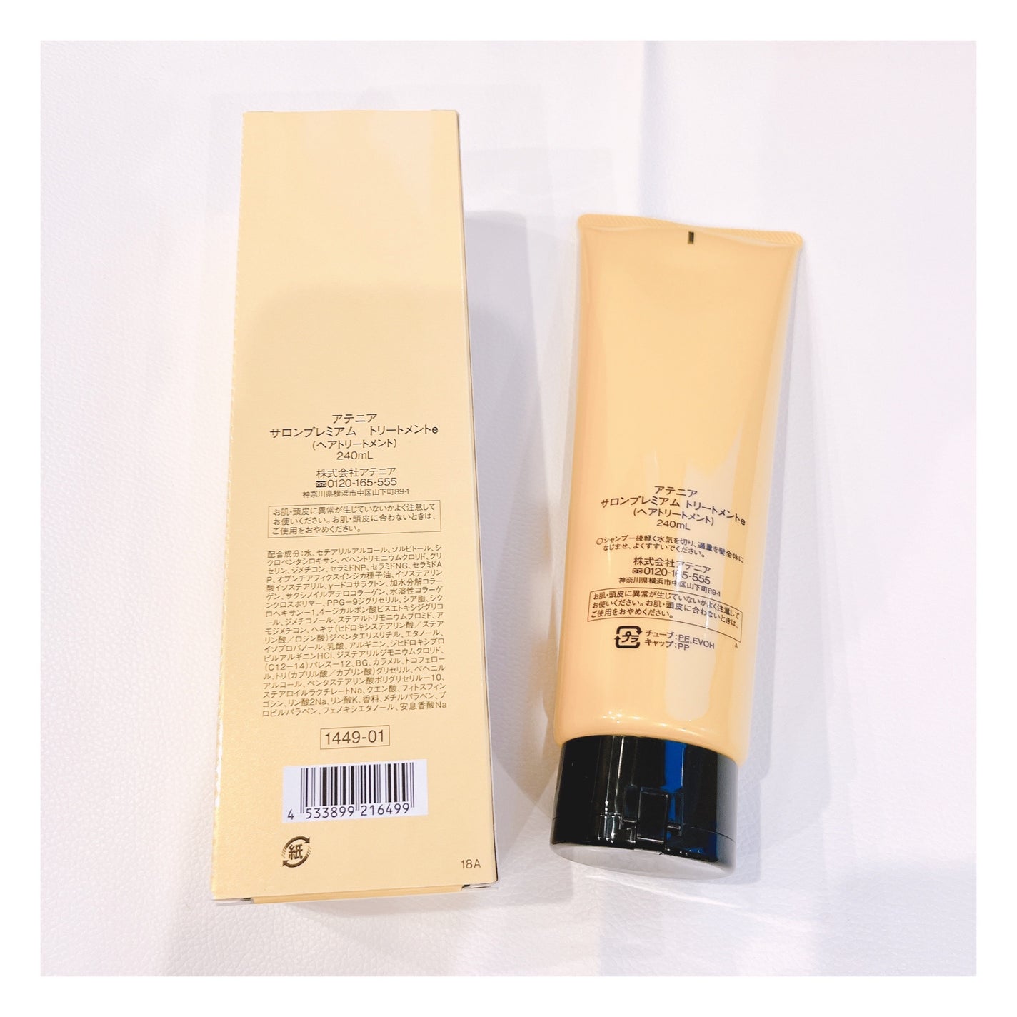 サロンプレミアム トリートメント/アテニア/洗い流すヘアトリートメントを使ったクチコミ(2枚目)