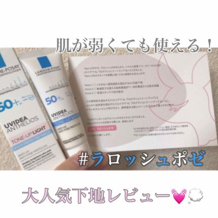 UVイデア XL プロテクショントーンアップ/ラ ロッシュ ポゼ/日焼け止めクリームを使ったクチコミ(1枚目)