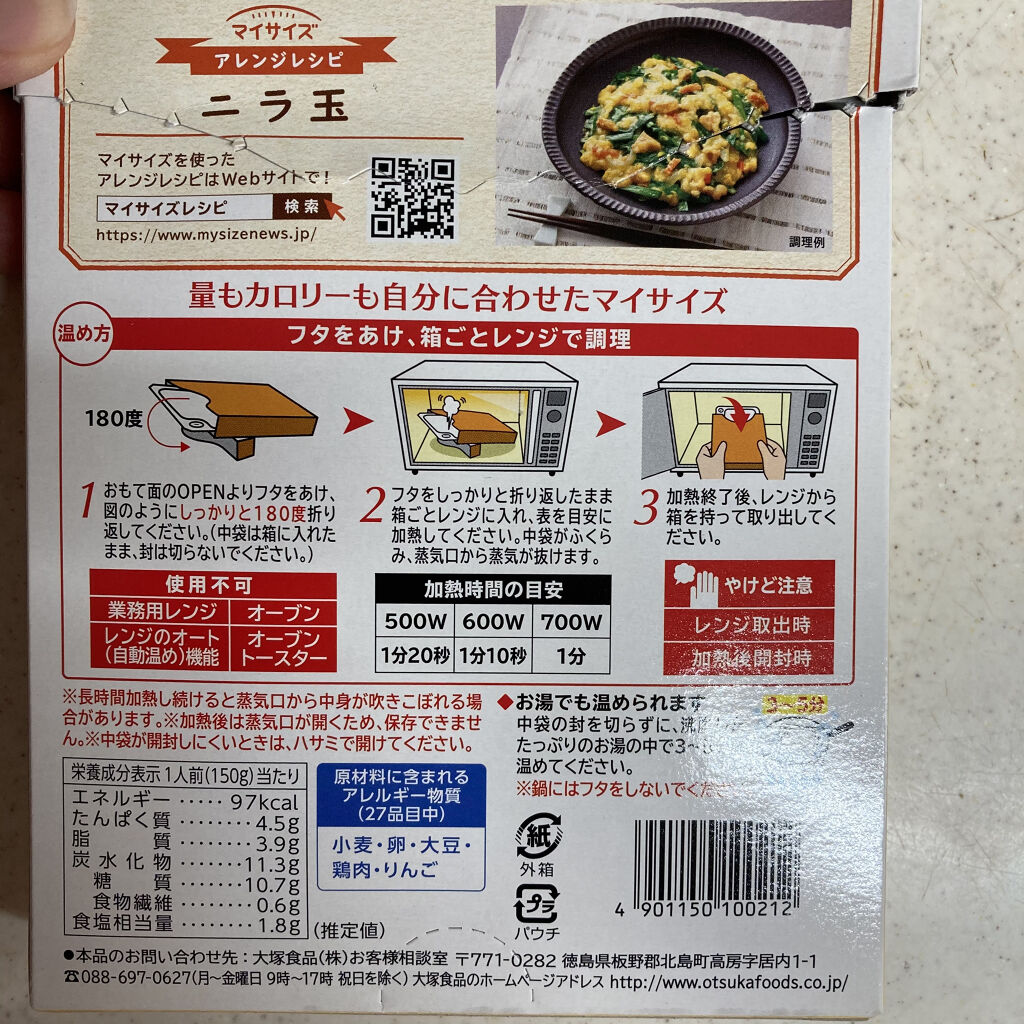 マイサイズ 100kcal シリーズ/マイサイズ/食品を使ったクチコミ（2枚目）