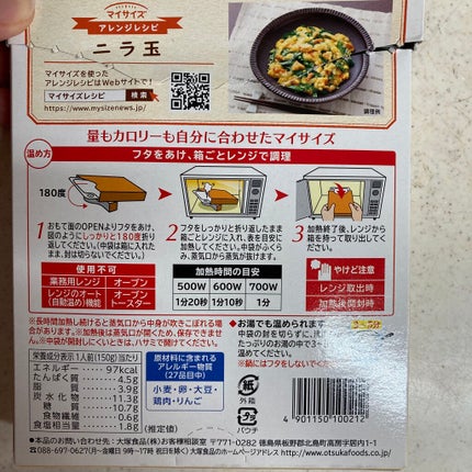 マイサイズ 100kcal シリーズ/マイサイズ/食品を使ったクチコミ(2枚目)