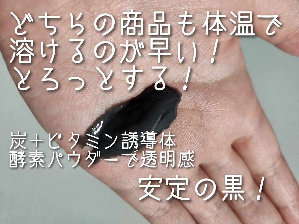 ラボ V クレンジングバーム ブラック/unlabel/クレンジングバームを使ったクチコミ(3枚目)