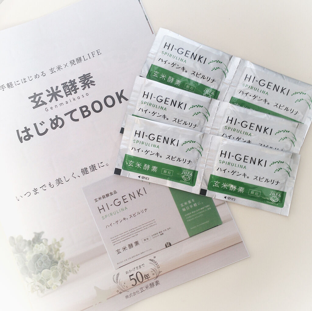 ハイ・ゲンキ スピルリナ/玄米酵素/健康サプリメントを使ったクチコミ（2枚目）