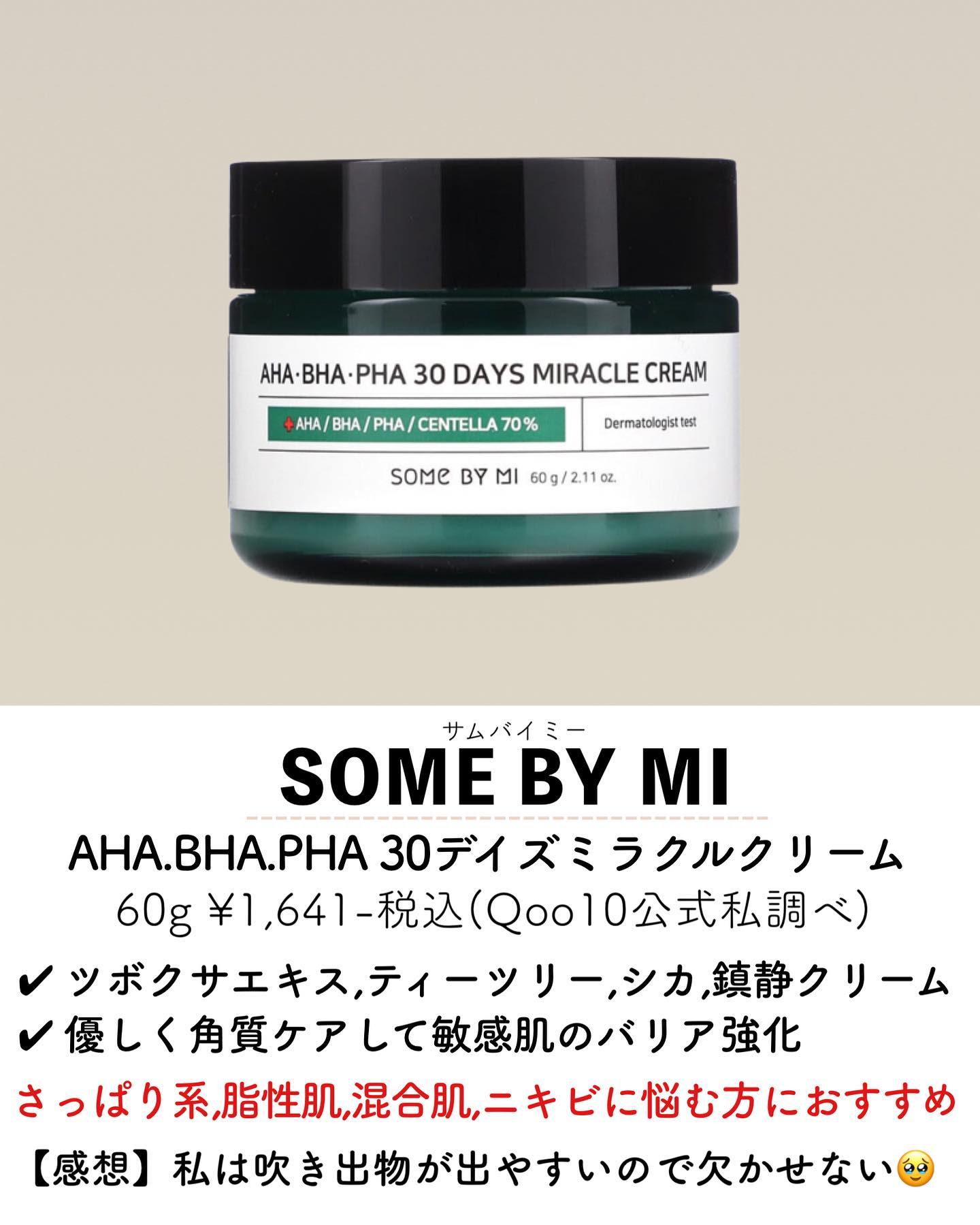 アトバリア365クリーム/AESTURA/フェイスクリームを使ったクチコミ（2枚目）