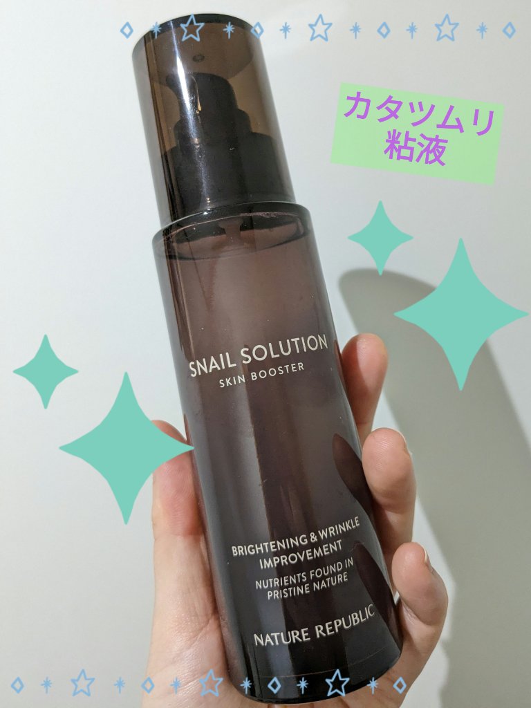 （旧）スネイルソリューションスキンブースター/ネイチャーリパブリック/ブースター・導入液を使ったクチコミ（1枚目）