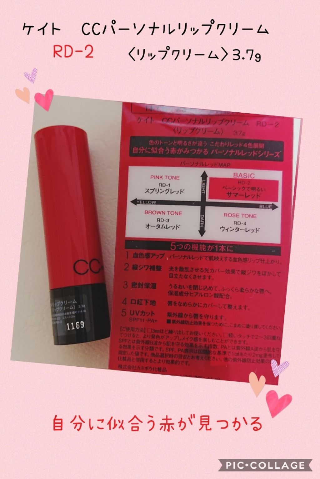 CCパーソナルリップクリーム/KATE/リップケアを使ったクチコミ（1枚目）