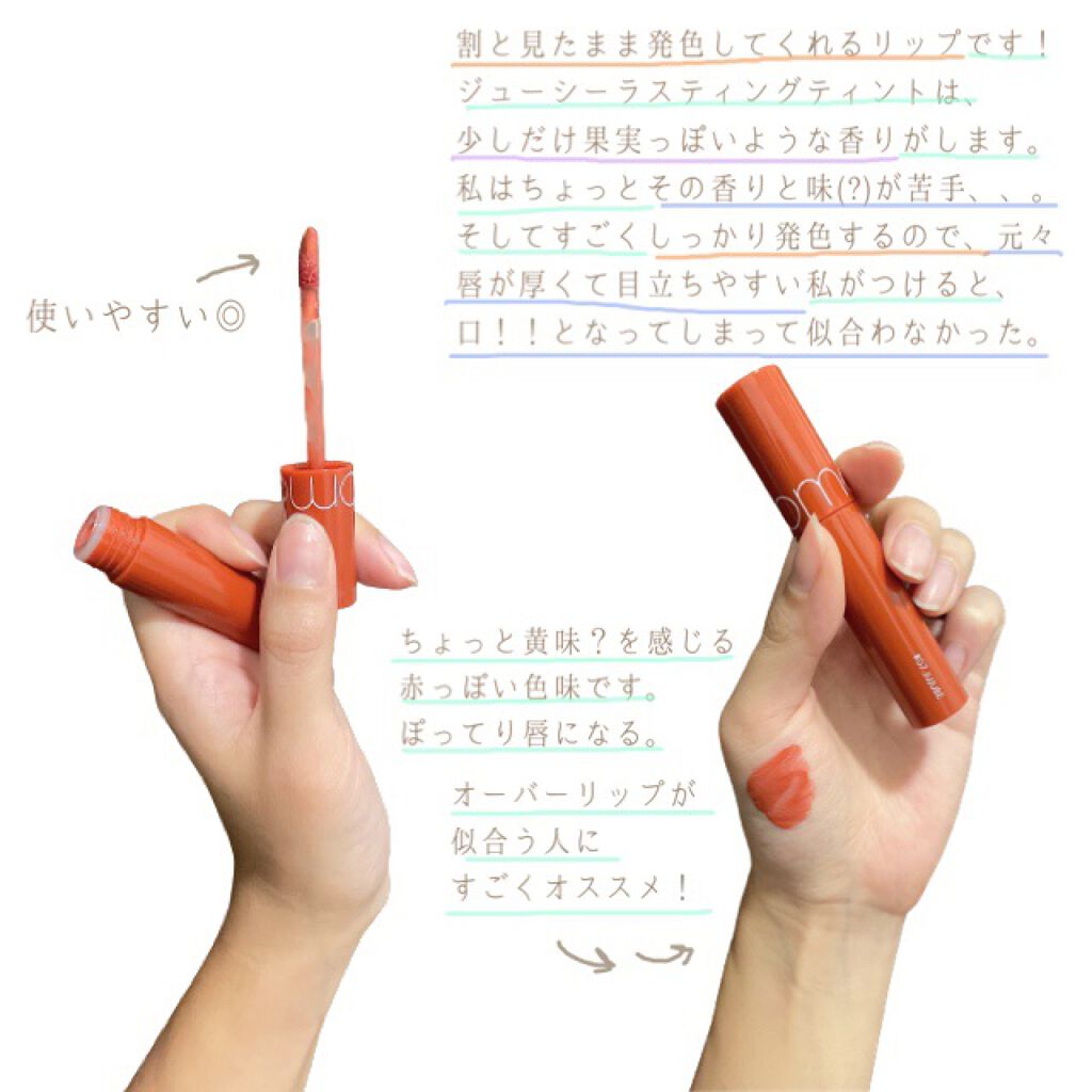 ジューシーラスティングティント/rom&nd/リップティントを使ったクチコミ（2枚目）