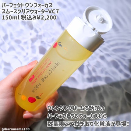 スムースクリアウォーター VC7/PERFECT ONE FOCUS/化粧水を使ったクチコミ(2枚目)