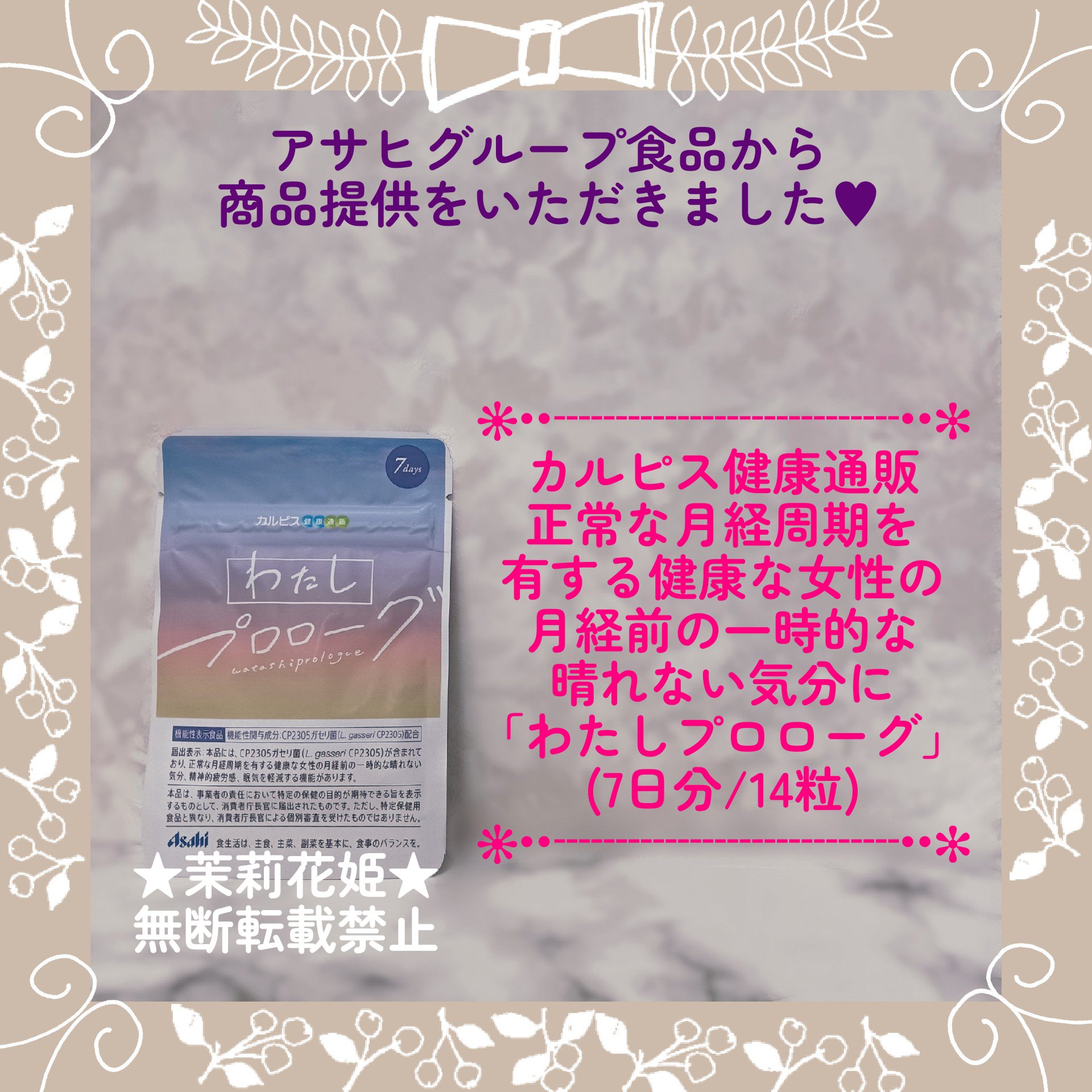 アサヒグループ食品 わたしプロローグのクチコミ「【原材料名】
麦芽糖(国内製造)、デキストリン、でんぷん、殺菌乳酸菌粉末/植物油脂

【商品説.....」（1枚目）