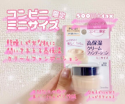 クリームファンデーション/media/クリーム・エマルジョンファンデーションを使ったクチコミ(1枚目)