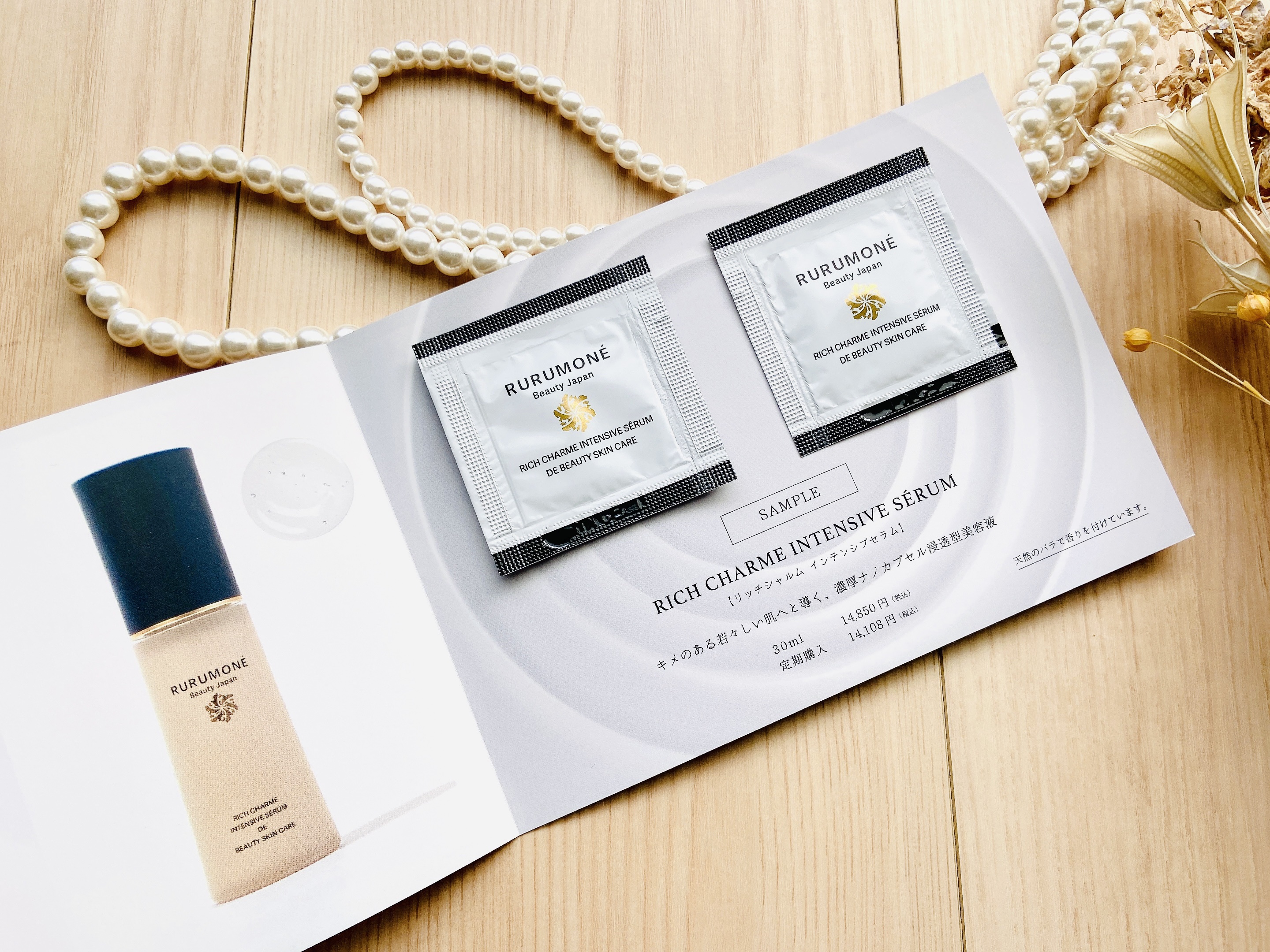 リッチシャルム インテンシブセラム / RURUMONE