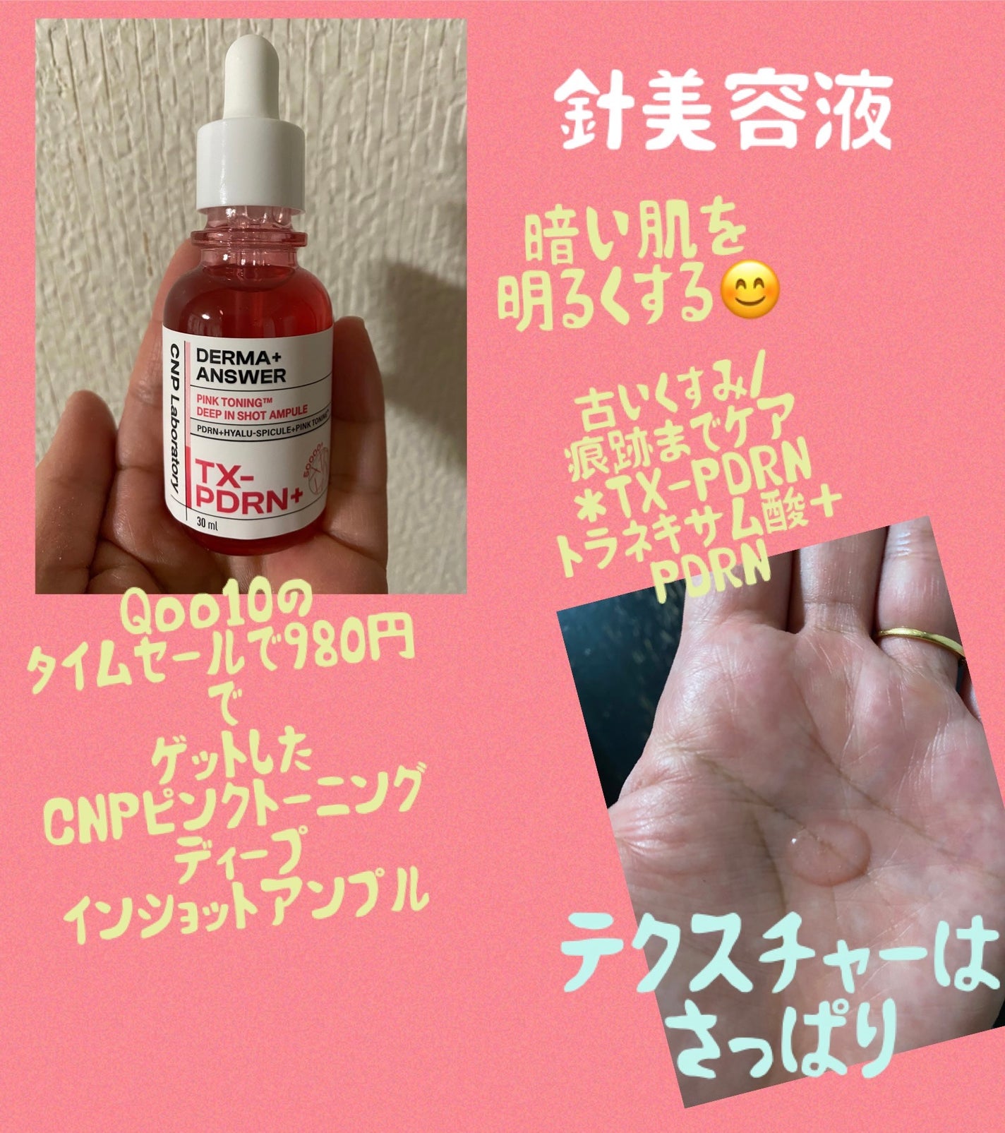 ピンクトーニング™︎ディープインショットアンプル/CNP Laboratory/美容液を使ったクチコミ(1枚目)