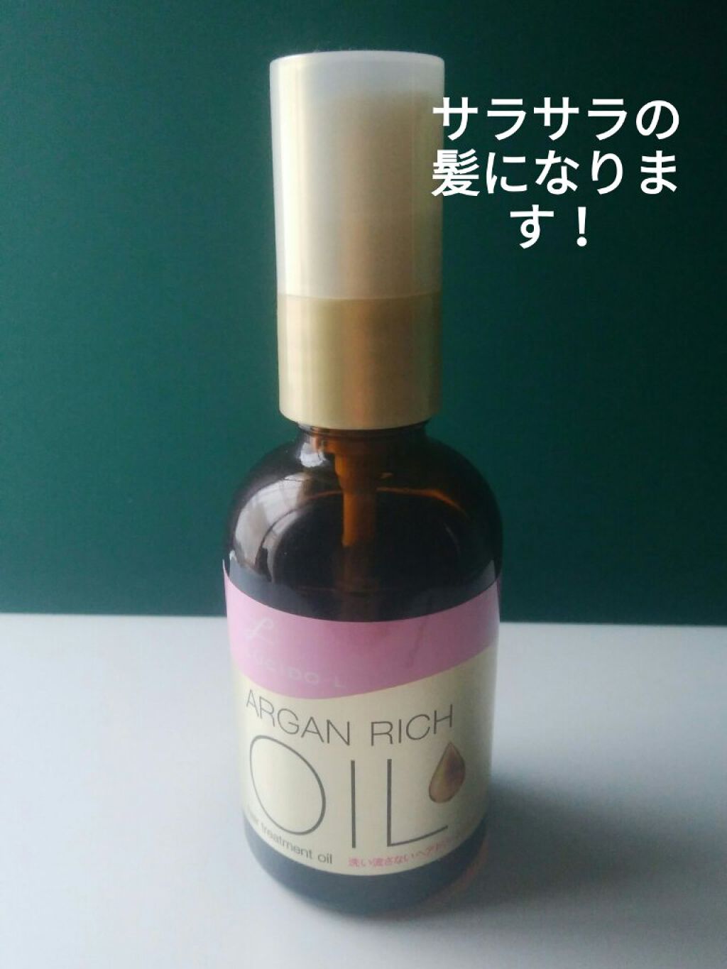 オイルトリートメント #EXヘアオイル/ルシードエル/ヘアオイルを使ったクチコミ（1枚目）