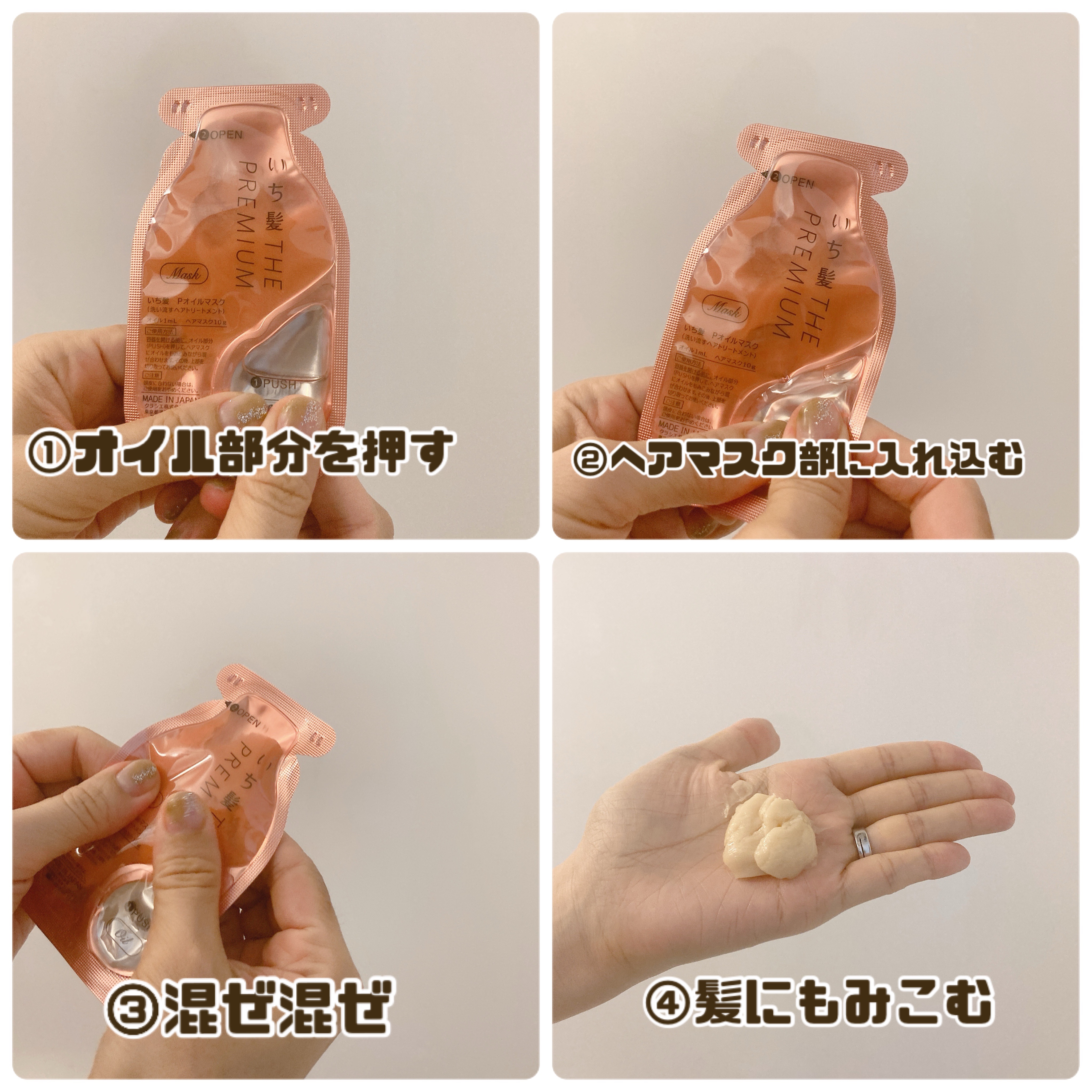 いち髪　THE PREMIUM　Wケアブースター美容オイルマスク/いち髪/ヘアマスク・ヘアパックを使ったクチコミ（3枚目）