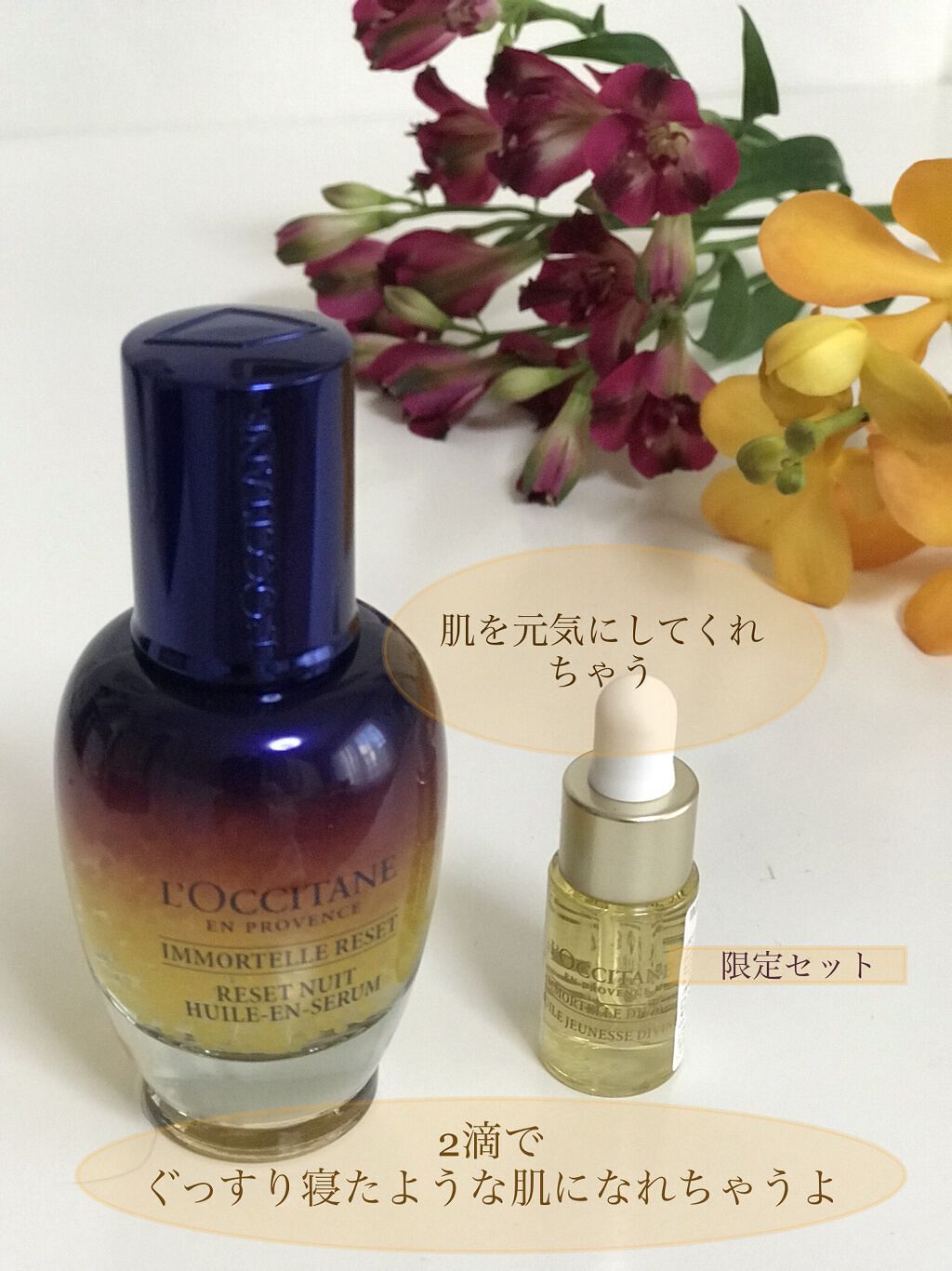 イモーテル オーバーナイトリセットセラム/L'OCCITANE/美容液を使ったクチコミ（2枚目）