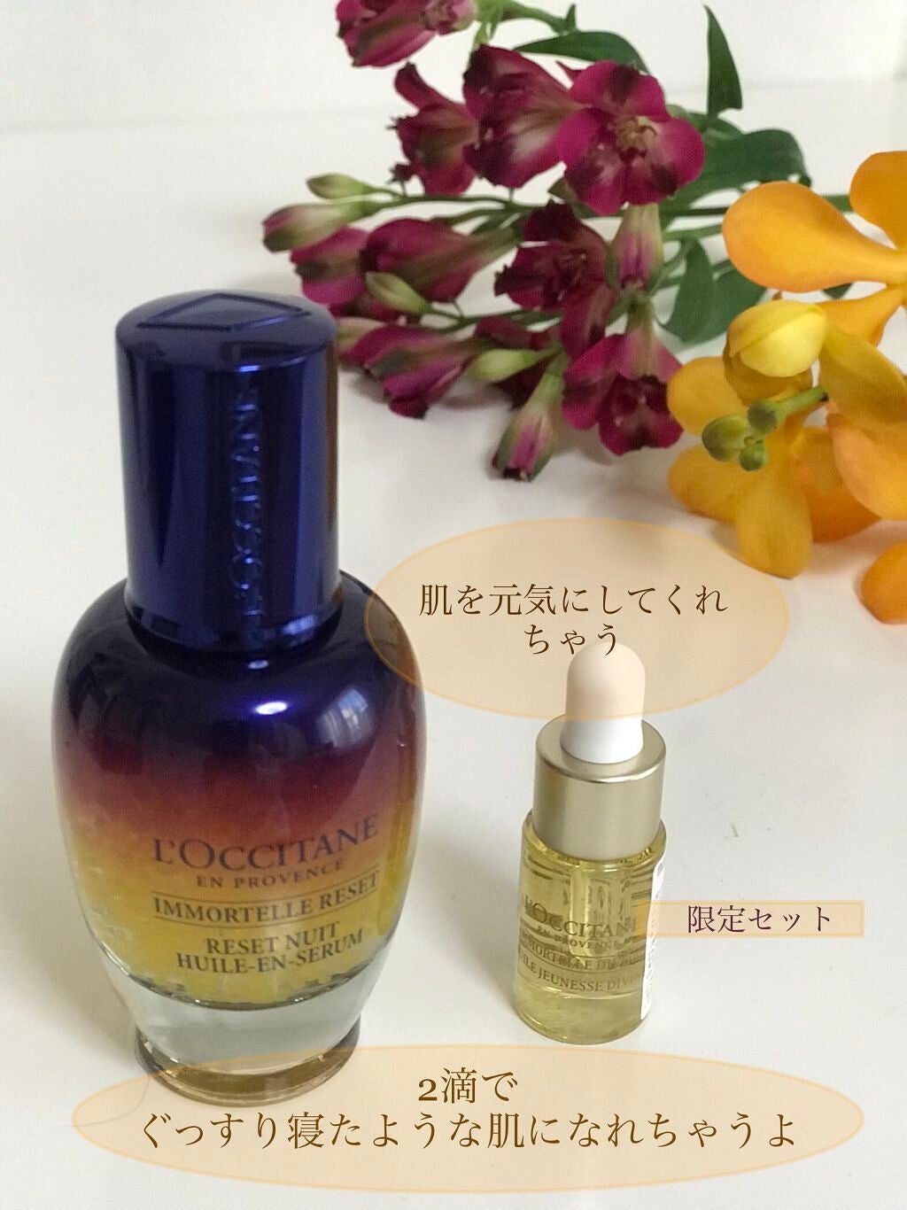 イモーテル オーバーナイトリセットセラム/L'OCCITANE/美容液を使ったクチコミ(2枚目)