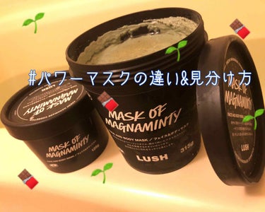 これを読めば初めてのLUSHも恥ずかしくない！

#LUSH の大人気の泥パック、#パワーマスク 
と#パワーマスクsp の違いはご存知ですか？？
spはセルフプリザービング処方のことで、保存料が入って