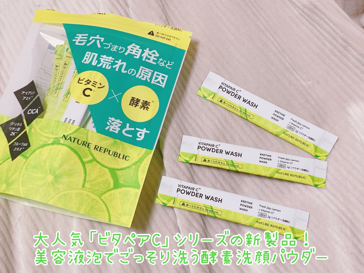 Maily on LIPS 「【NATUREREPUBLICビタペアC酵素洗顔パウダー】NA..」(2枚目)