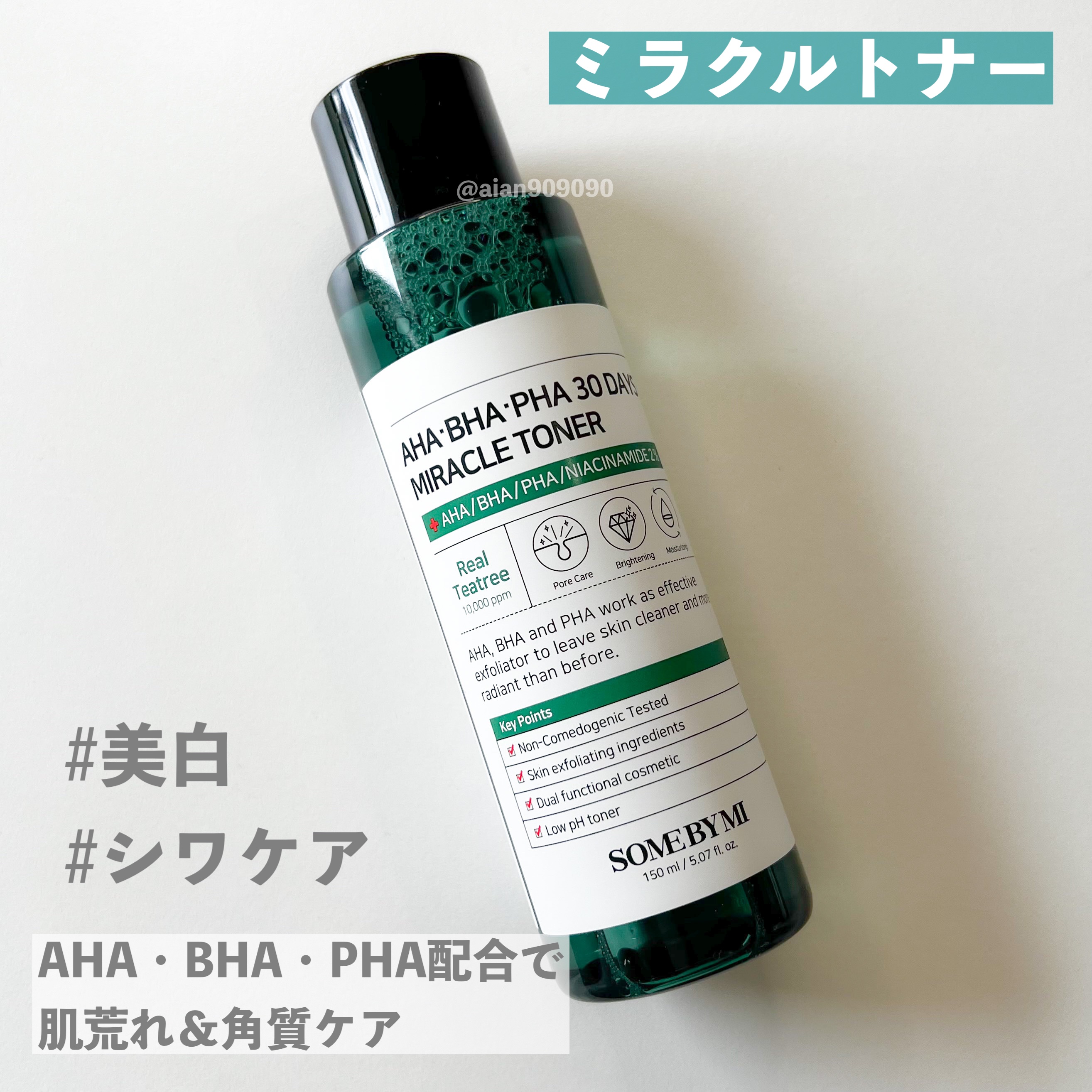 AHA·BHA·PHA 30デイズミラクルトナー/SOME BY MI/化粧水を使ったクチコミ（2枚目）