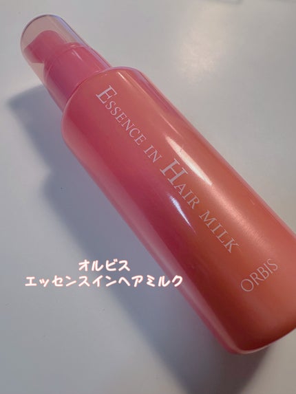 エッセンスインヘアミルク/オルビス/ヘアミルクを使ったクチコミ(1枚目)