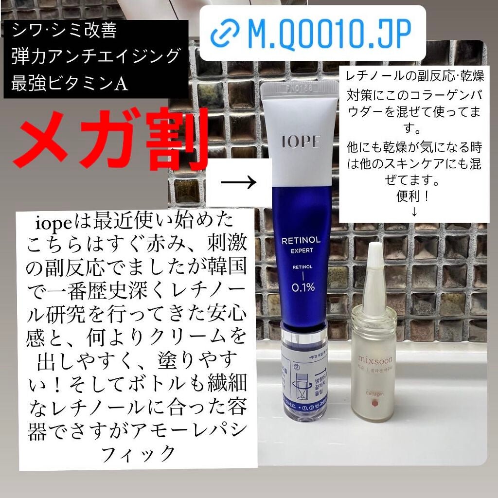 レチノール エキスパート0.1%/IOPE/美容液を使ったクチコミ(1枚目)