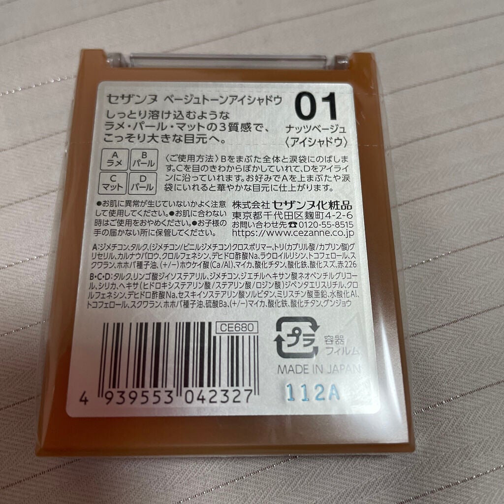 ベージュトーンアイシャドウ/CEZANNE/アイシャドウパレットを使ったクチコミ(4枚目)