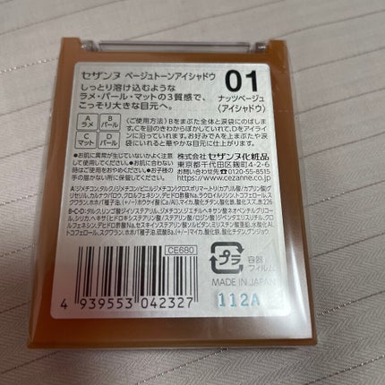 ベージュトーンアイシャドウ/CEZANNE/アイシャドウパレットを使ったクチコミ(4枚目)