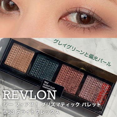 ソー フィアス！ プリズマティック パレット/REVLON/アイシャドウパレットを使ったクチコミ（1枚目）